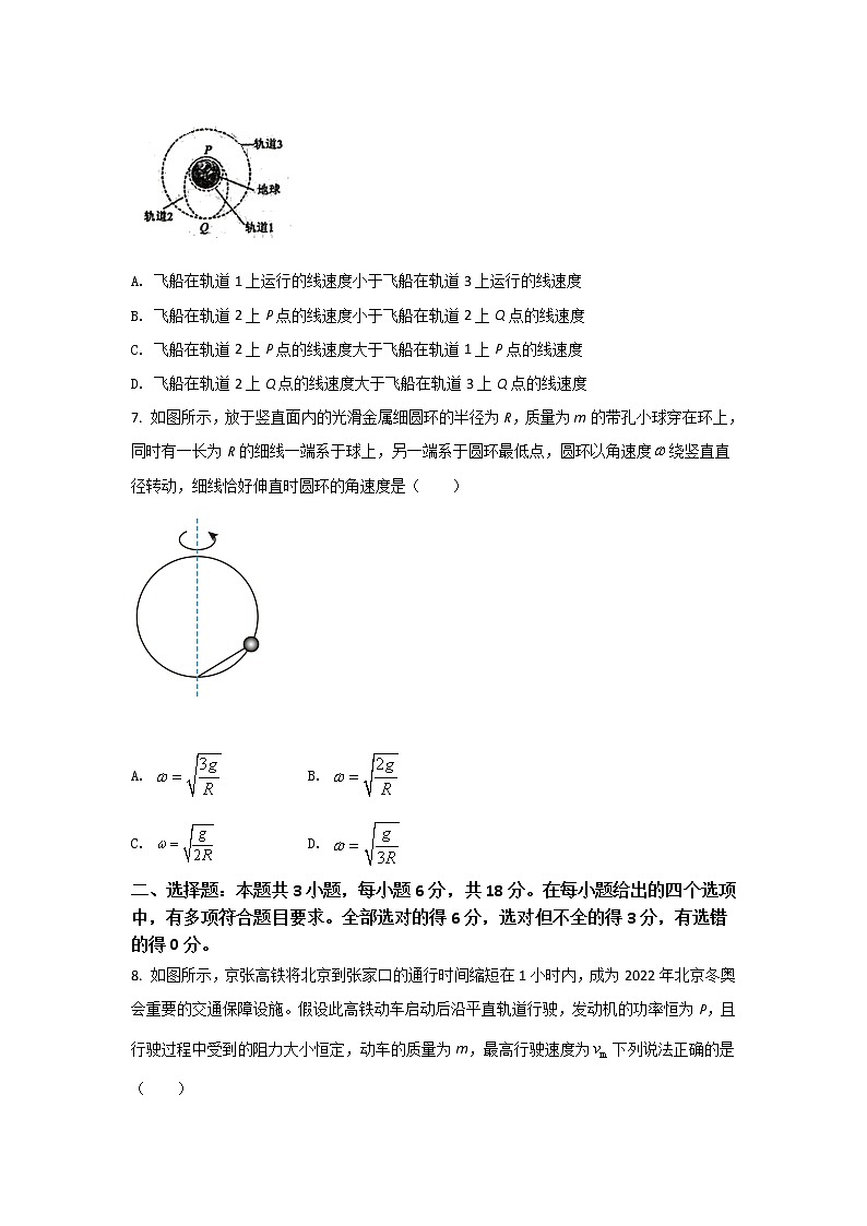 2021-2022学年河北省张家口市高一下学期第二次阶段检测物理试卷第3页