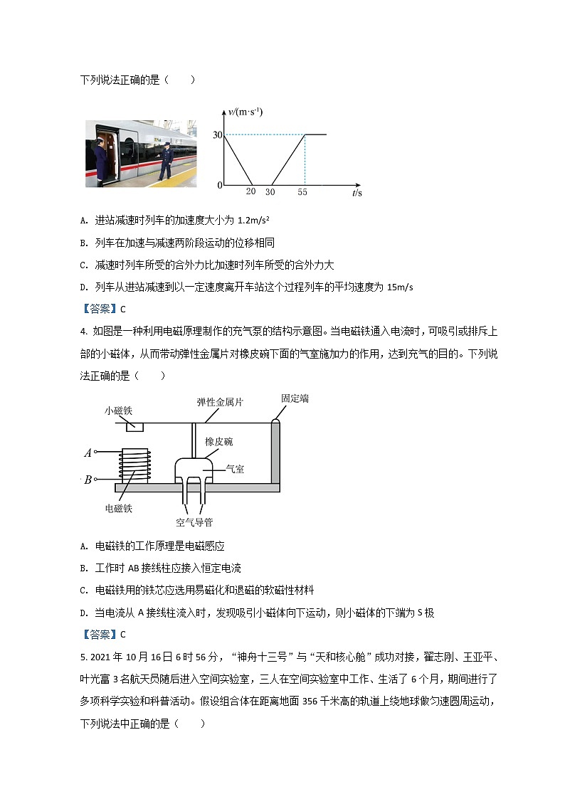 2021-2022学年浙江省丽水市高二下学期普通高中教学质量监控期末考试 物理 Word版第2页