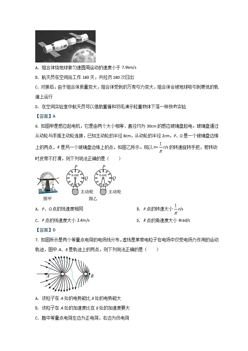 2021-2022学年浙江省丽水市高二下学期普通高中教学质量监控期末考试 物理 Word版第3页