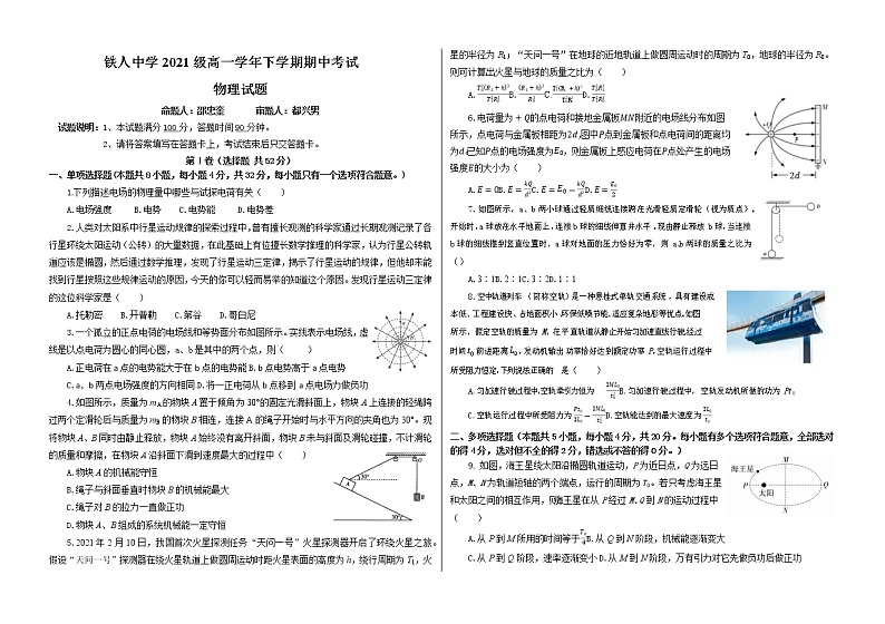 2021-2022学年黑龙江省大庆铁人中学高一下学期期中考试 物理 Word版含答案第1页