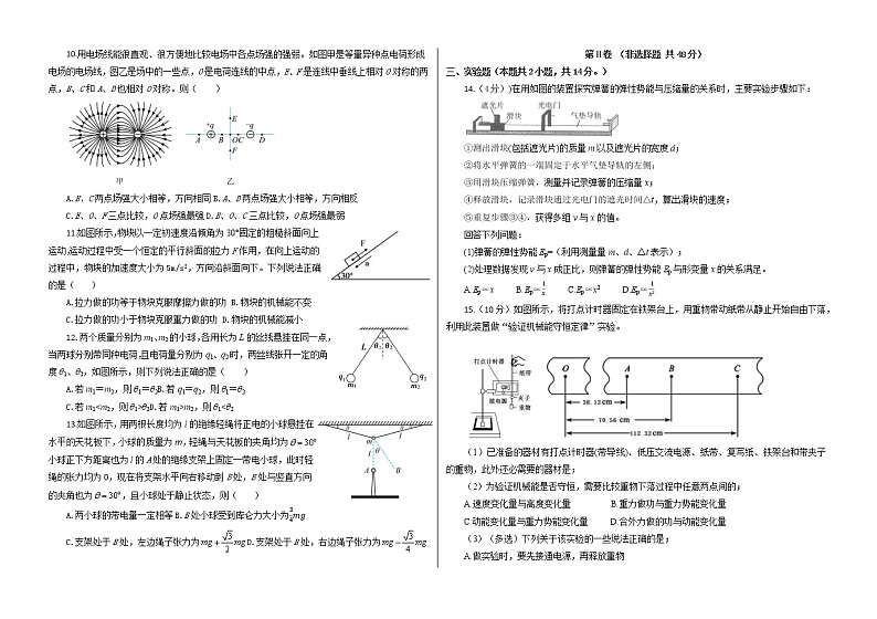 2021-2022学年黑龙江省大庆铁人中学高一下学期期中考试 物理 Word版含答案第2页