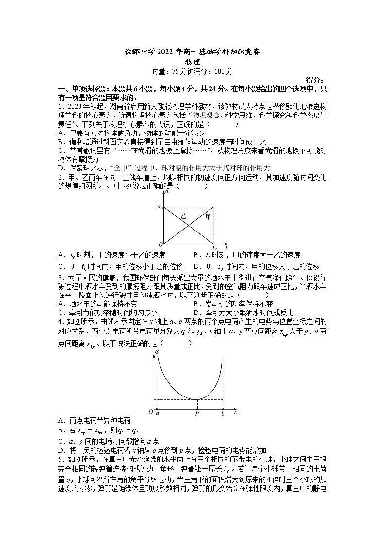 2021-2022学年湖南省长郡中学高一下学期基础学科知识竞赛物理试题word版含答案01