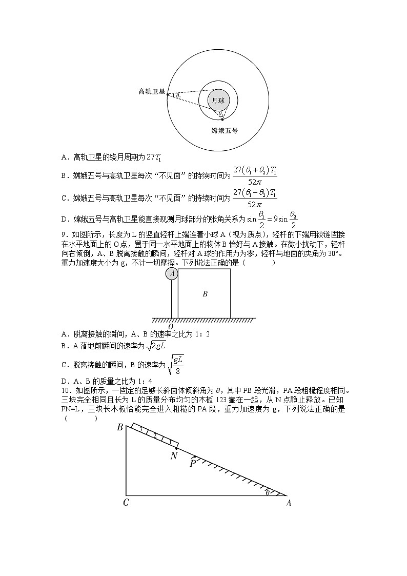 2021-2022学年湖南省长郡中学高一下学期基础学科知识竞赛物理试题word版含答案03