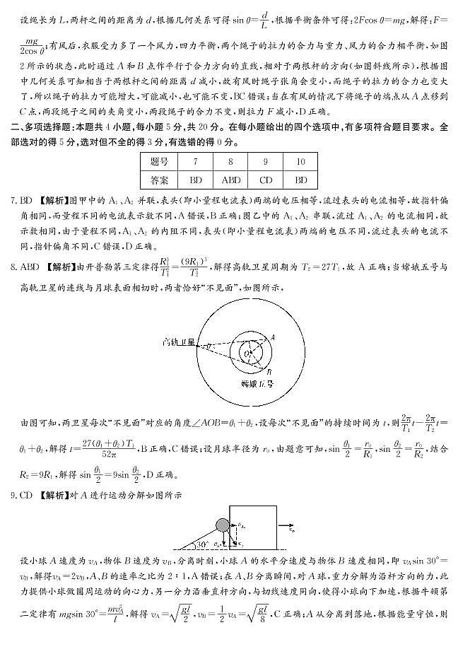 2021-2022学年湖南省长郡中学高一下学期基础学科知识竞赛物理试题word版含答案02