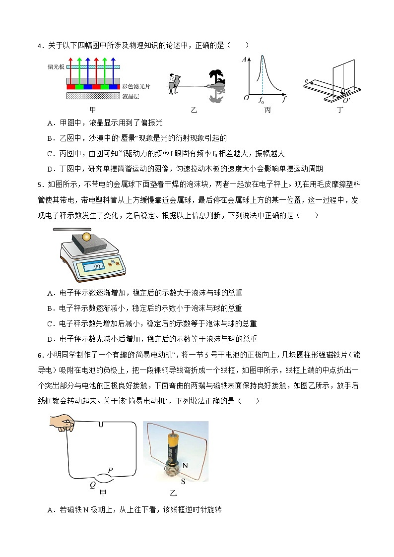 2022届浙江省杭州高级中学等五校高三下学期5月联考物理联考试卷（解析版）02