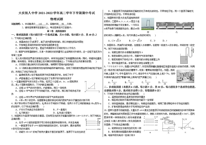 2021-2022学年黑龙江省大庆铁人中学高二下学期期中考试 物理 Word版01