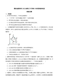 2022届湖北省新高考高三下学期3月质量检测巩固物理试卷（word版）