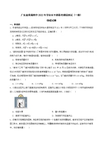 2022年广东省普通高中物理学业水平选择考模拟测试（一模）试卷 (解析版)