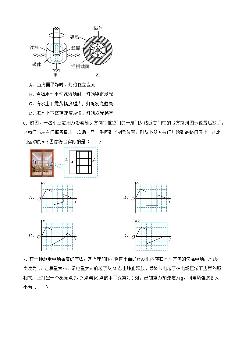 2022年广东省普通高中物理学业水平选择考模拟测试（一模）试卷 (解析版)第2页