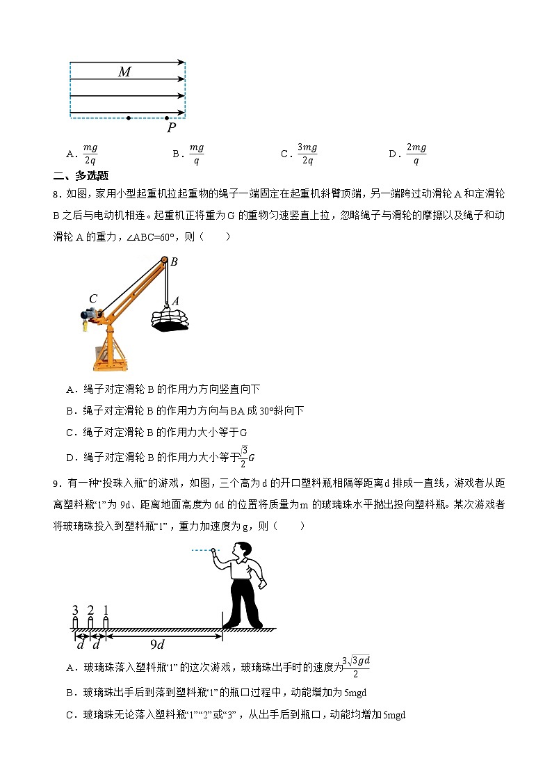 2022年广东省普通高中物理学业水平选择考模拟测试（一模）试卷 (解析版)第3页