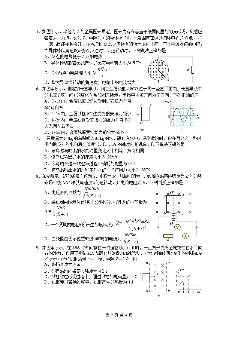 2021-2022学年四川省绵阳南山中学高二下学期期末统考热身考试 物理 （Word版）02