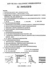 2021-2022学年浙江省金华十校高二下学期期末调研考试物理试题（PDF版）