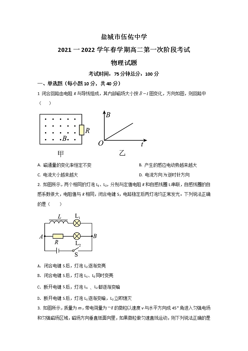2021-2022学年江苏省盐城市伍佑中学高二下学期第一次阶段考试物理试题（Word版）01