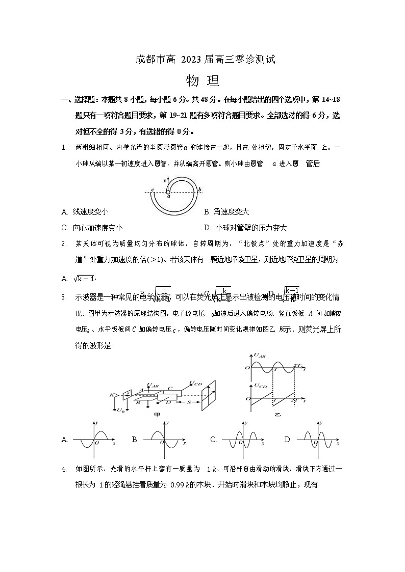 2023届四川省成都市新高三上学期6月零诊模拟检测物理试题（ｗord版含答案）01