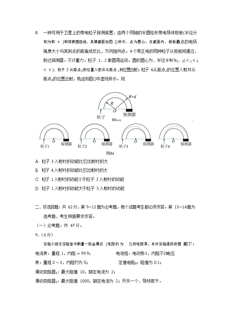 2023届四川省成都市新高三上学期6月零诊模拟检测物理试题（ｗord版含答案）03