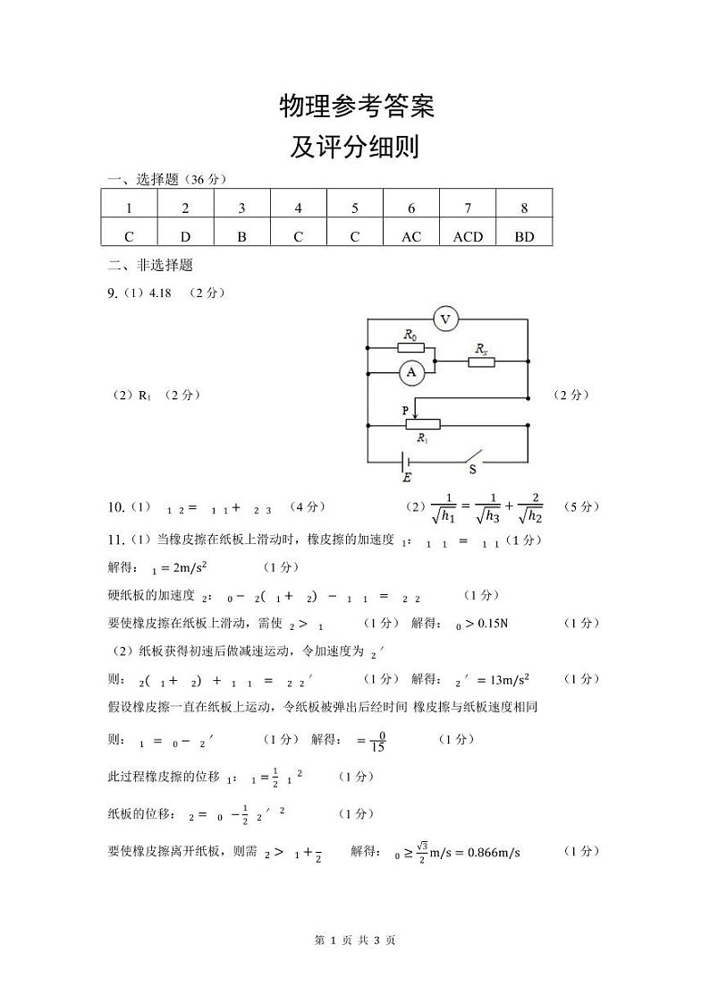 2023届四川省成都市新高三上学期6月零诊模拟检测物理试题（ｗord版含答案）01