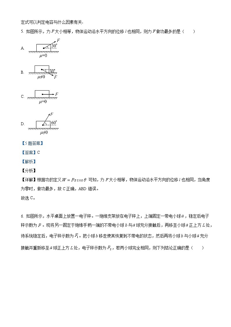 2020-2021学年河北省唐山市高一下学期期末 物理 Word版含解析第3页