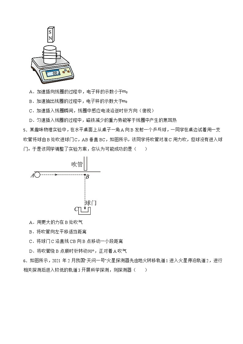 广东省2022届高三下学期物理新高考选择性考试试卷（一）第2页