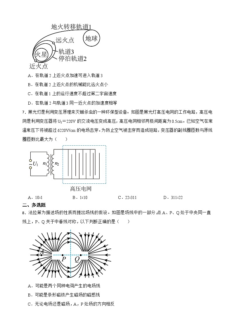 广东省2022届高三下学期物理新高考选择性考试试卷（一）第3页