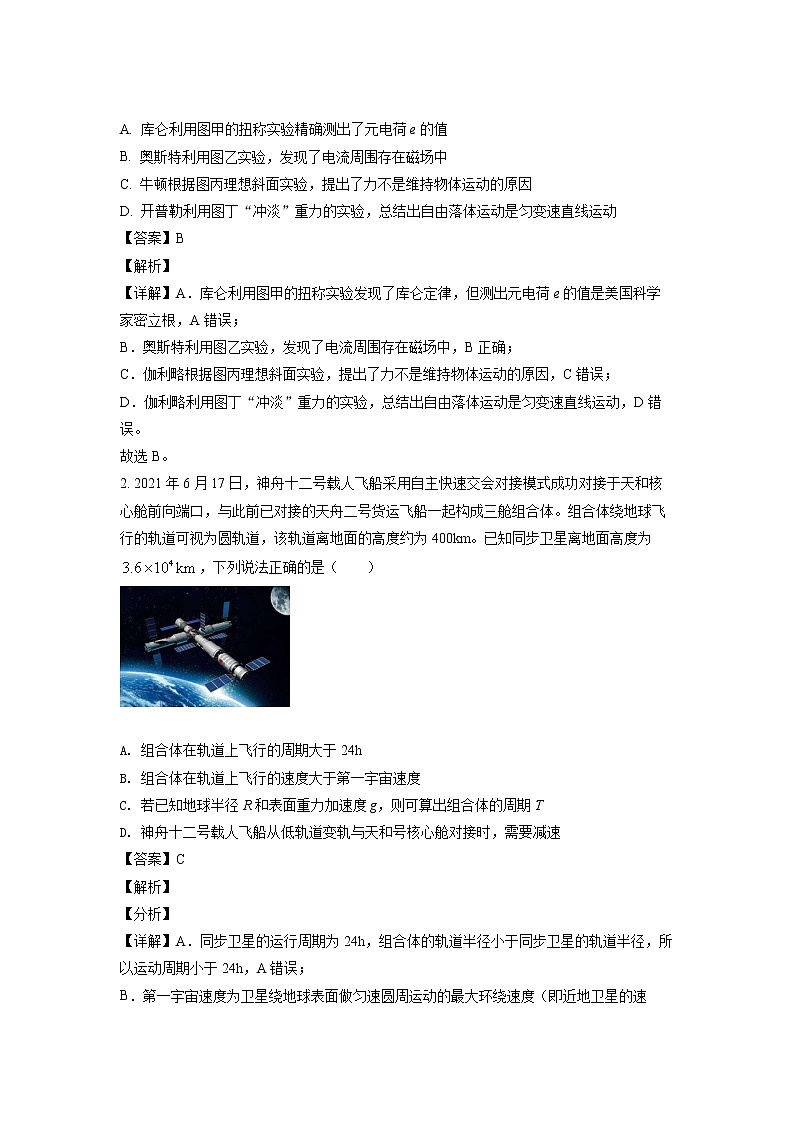 2021-2022学年湖南省岳阳市高二（下）教学质量监测物理试题（解析版）02