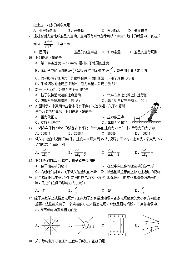 2022岳阳临湘高一下学期期末物理试卷（学考）含答案02
