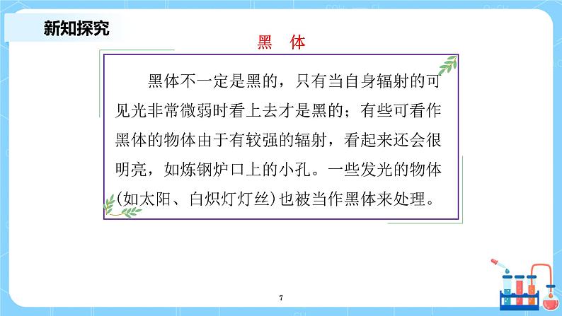 人教版（2019）高中物理必修三13.5《能量量子化》课件+教案+同步习题+学案07