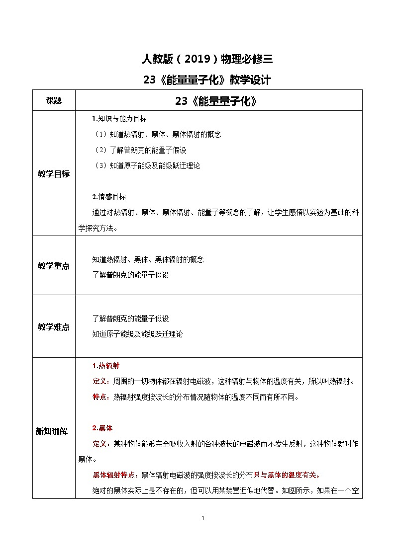 人教版（2019）高中物理必修三13.5《能量量子化》课件+教案+同步习题+学案01