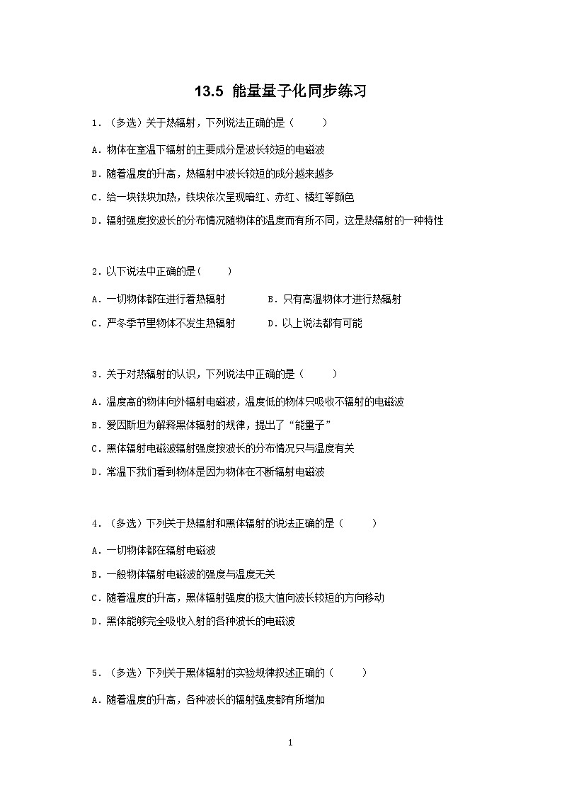 人教版（2019）高中物理必修三13.5《能量量子化》课件+教案+同步习题+学案01