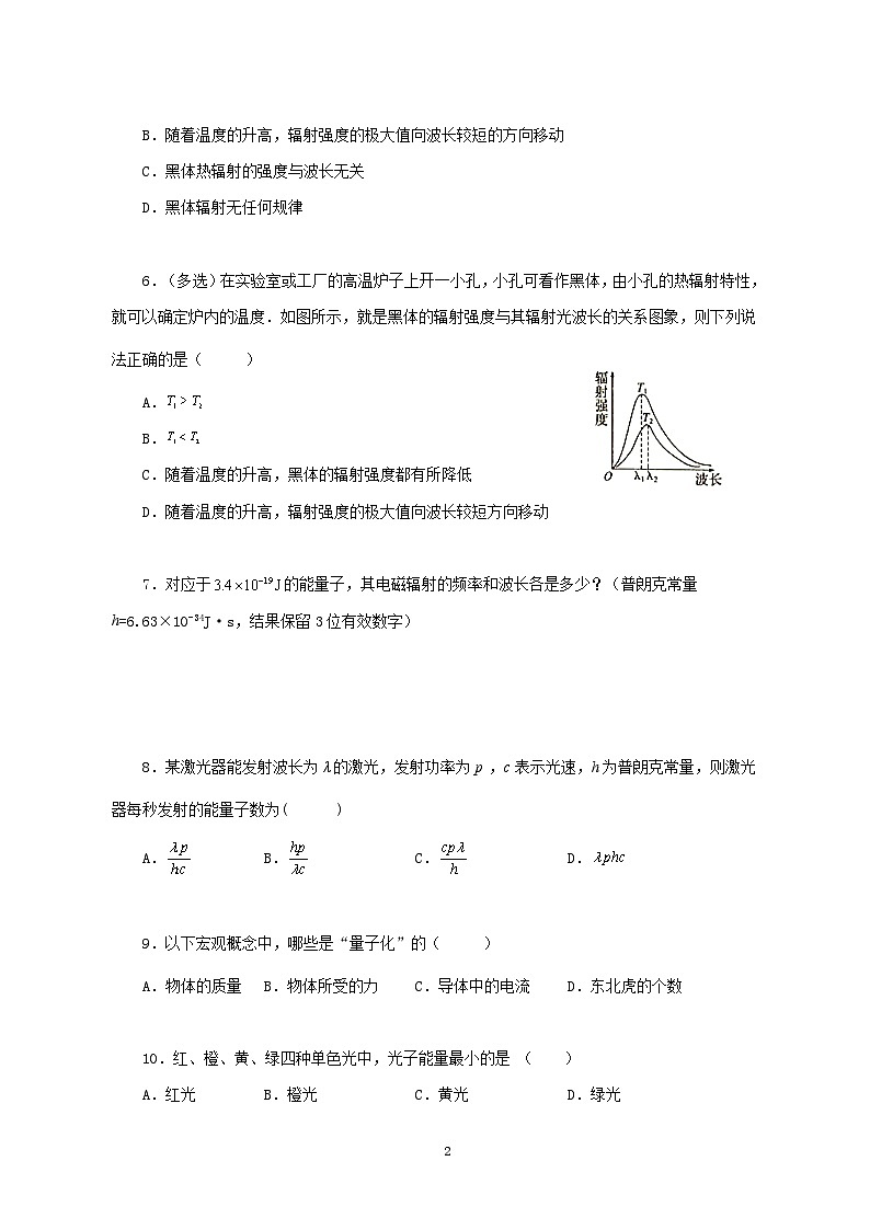 人教版（2019）高中物理必修三13.5《能量量子化》课件+教案+同步习题+学案02