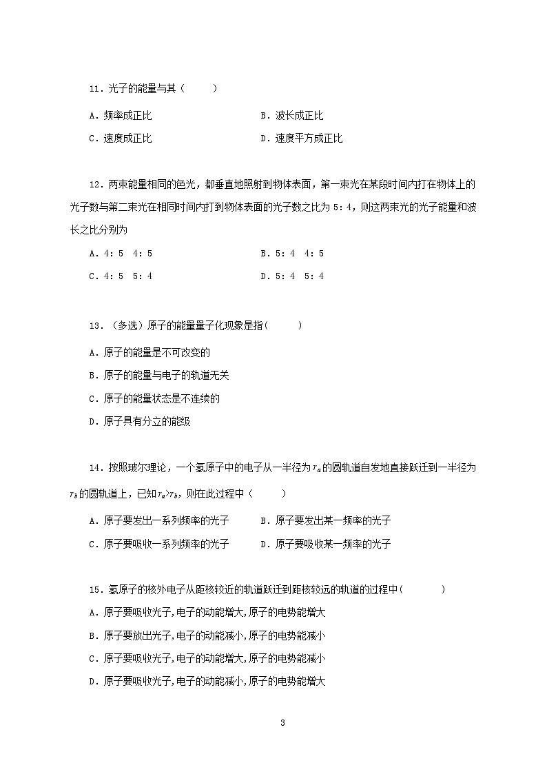 人教版（2019）高中物理必修三13.5《能量量子化》课件+教案+同步习题+学案03