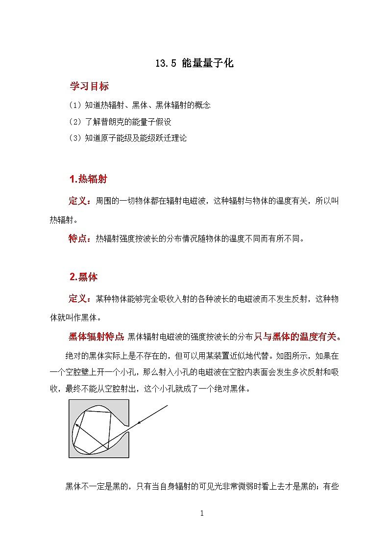 人教版（2019）高中物理必修三13.5《能量量子化》课件+教案+同步习题+学案01