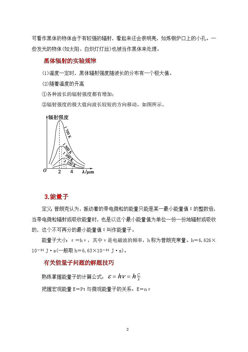 人教版（2019）高中物理必修三13.5《能量量子化》课件+教案+同步习题+学案02