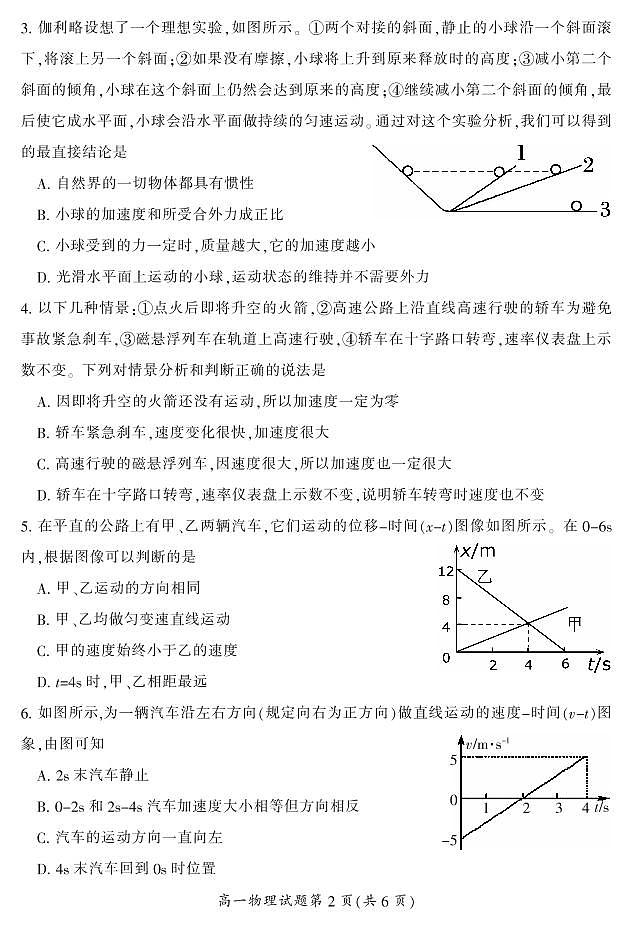 2020-2021学年湖南省郴州市高一上学期期末教学质量监测物理试题 PDF版02