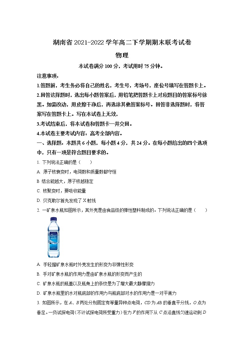 2021-2022学年湖南省高二下学期期末联考物理试题（Word版）01