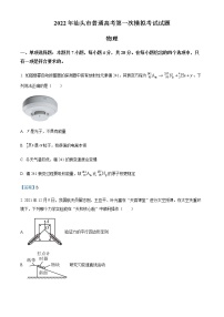 2022届广东省汕头市高三（下）普通高考第一次模拟考试物理试题有答案