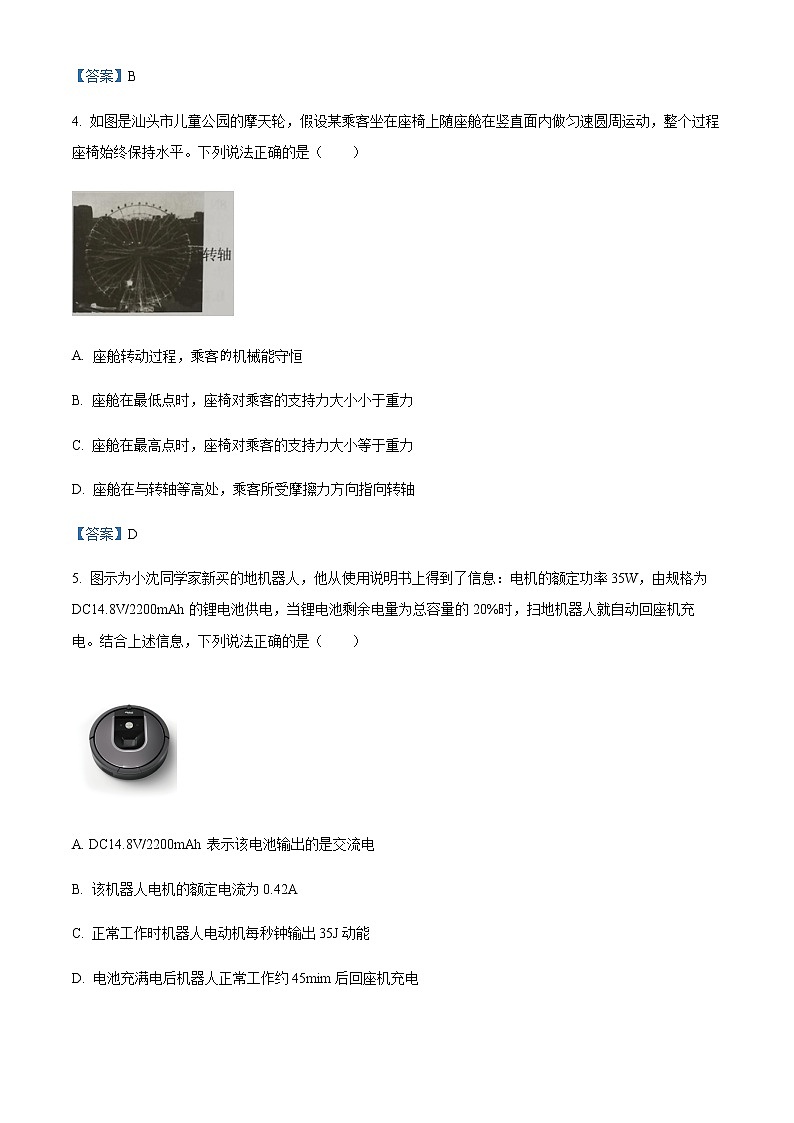 2022届广东省汕头市高三（下）普通高考第一次模拟考试物理试题有答案03