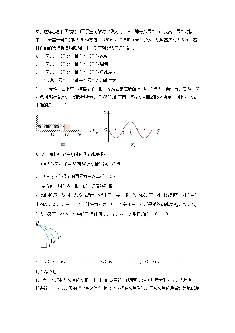 2021-2022学年上海市上海中学高一（下）期末考试物理试卷（含详解）02