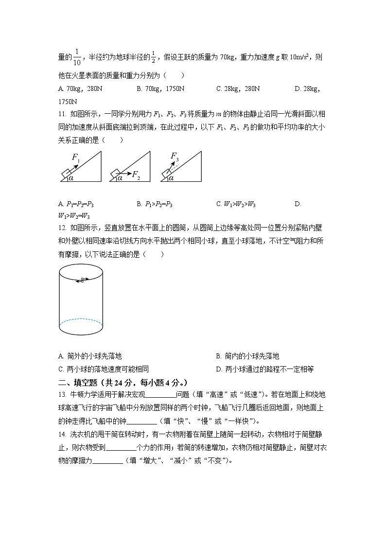 2021-2022学年上海市上海中学高一（下）期末考试物理试卷（含详解）03