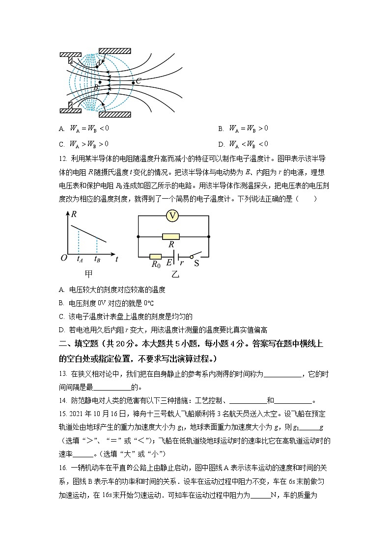 2021-2022学年上海市七宝中学高一（下）期末考试物理试卷（含详解）03