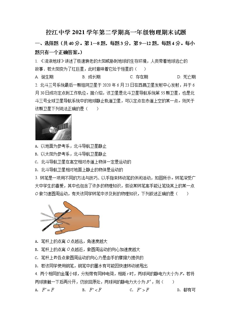 2021-2022学年上海市控江中学高一（下）期末考试物理试卷（含详解）01