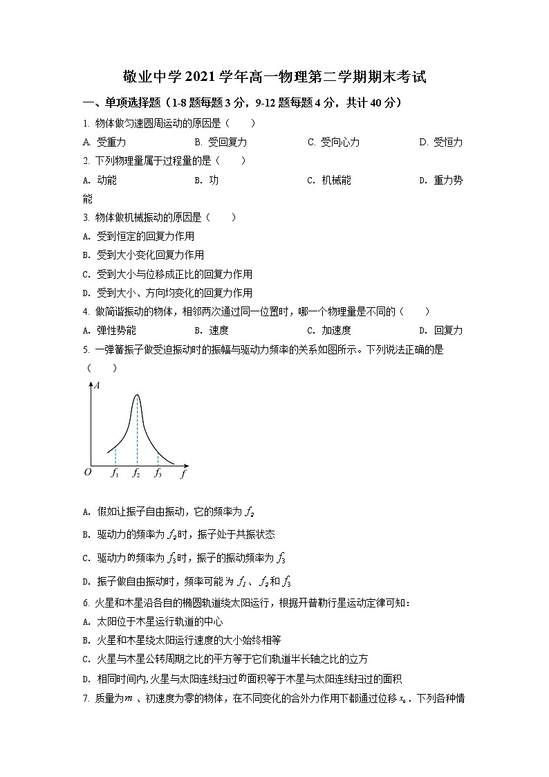 2021-2022学年上海市黄浦区敬业中学2020-2021学年高一（下）期末考试物理试卷（含详解）01