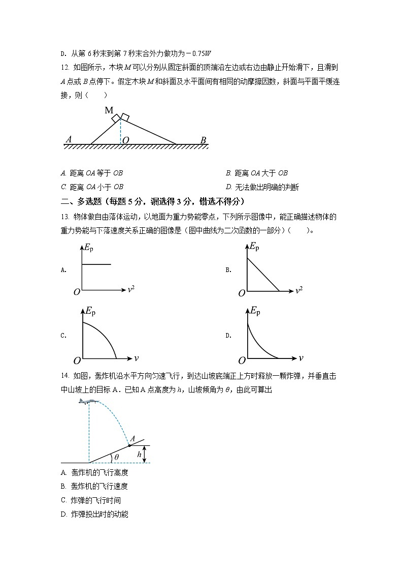 2021-2022学年上海市黄浦区敬业中学2020-2021学年高一（下）期末考试物理试卷（含详解）03