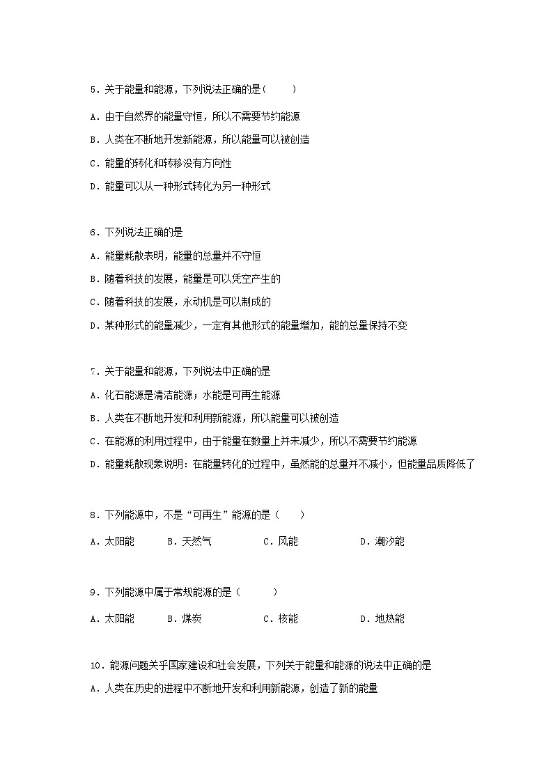 人教版（2019）高中物理必修三12.4《能源与可持续发展》同步习题第2页