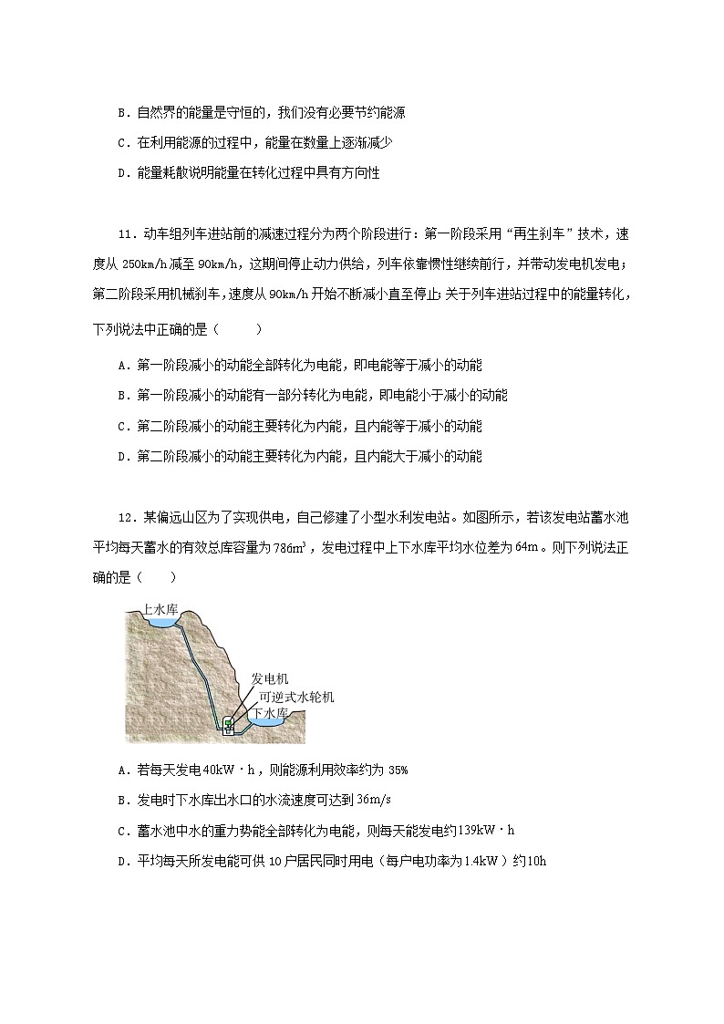 人教版（2019）高中物理必修三12.4《能源与可持续发展》同步习题第3页