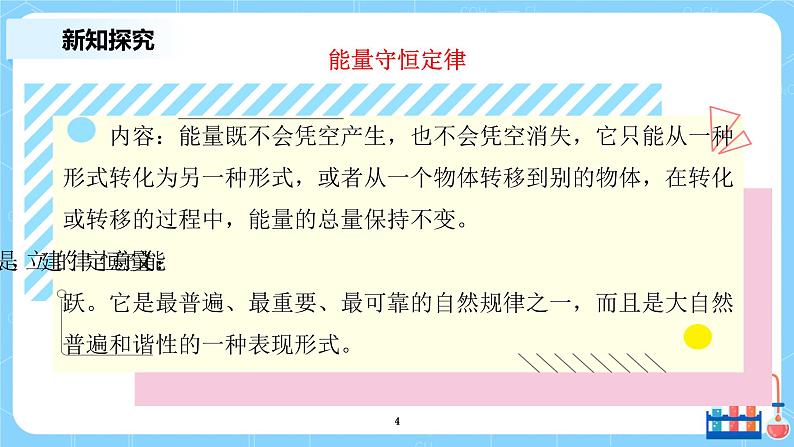 人教版（2019）高中物理必修三12.4《能源与可持续发展》课件+教案+同步习题+学案04