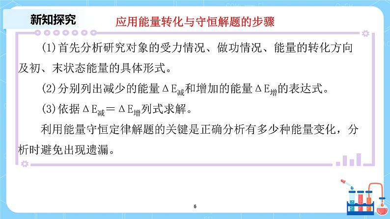 人教版（2019）高中物理必修三12.4《能源与可持续发展》课件+教案+同步习题+学案06