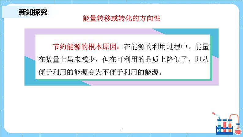 人教版（2019）高中物理必修三12.4《能源与可持续发展》课件+教案+同步习题+学案08