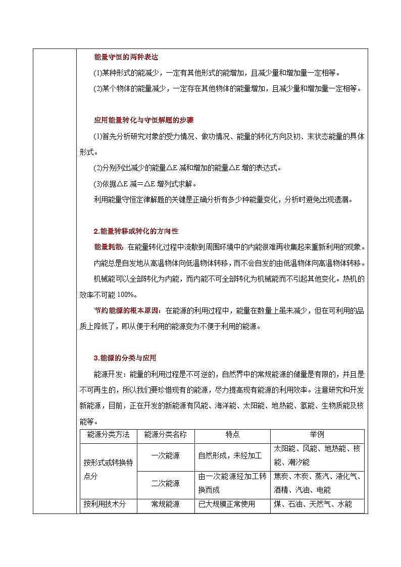 人教版（2019）高中物理必修三12.4《能源与可持续发展》教案第2页