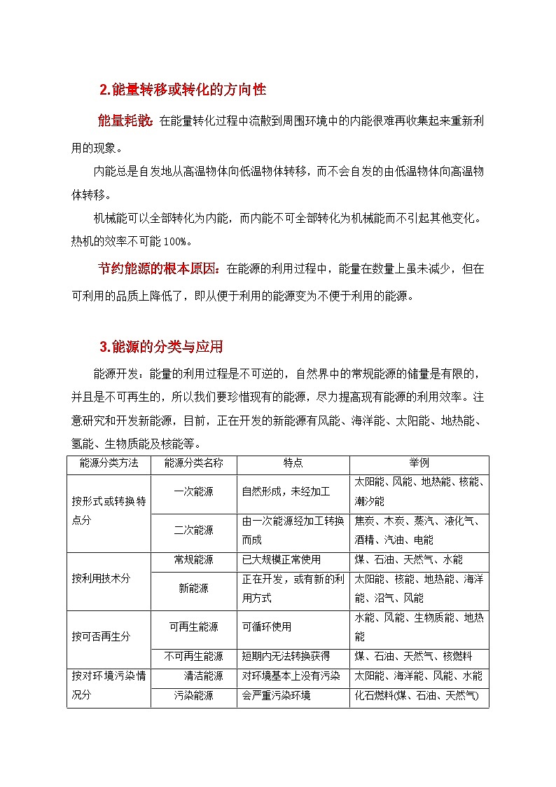 人教版（2019）高中物理必修三12.4《能源与可持续发展》学案第2页