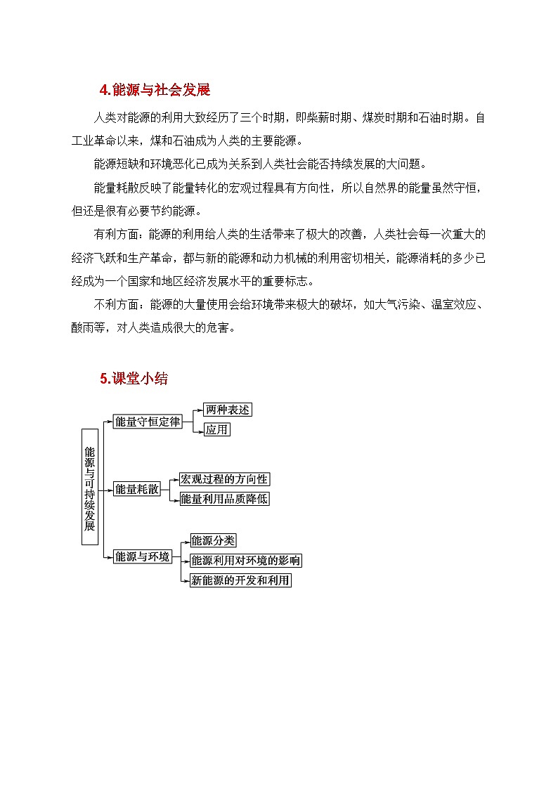 人教版（2019）高中物理必修三12.4《能源与可持续发展》学案第3页